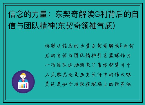 信念的力量：东契奇解读G利背后的自信与团队精神(东契奇领袖气质)