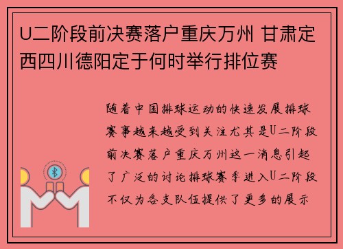 U二阶段前决赛落户重庆万州 甘肃定西四川德阳定于何时举行排位赛