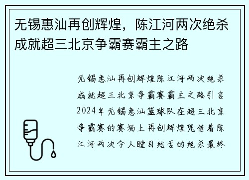 无锡惠汕再创辉煌，陈江河两次绝杀成就超三北京争霸赛霸主之路