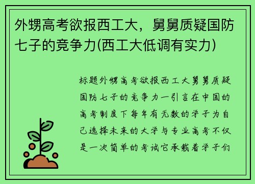 外甥高考欲报西工大，舅舅质疑国防七子的竞争力(西工大低调有实力)